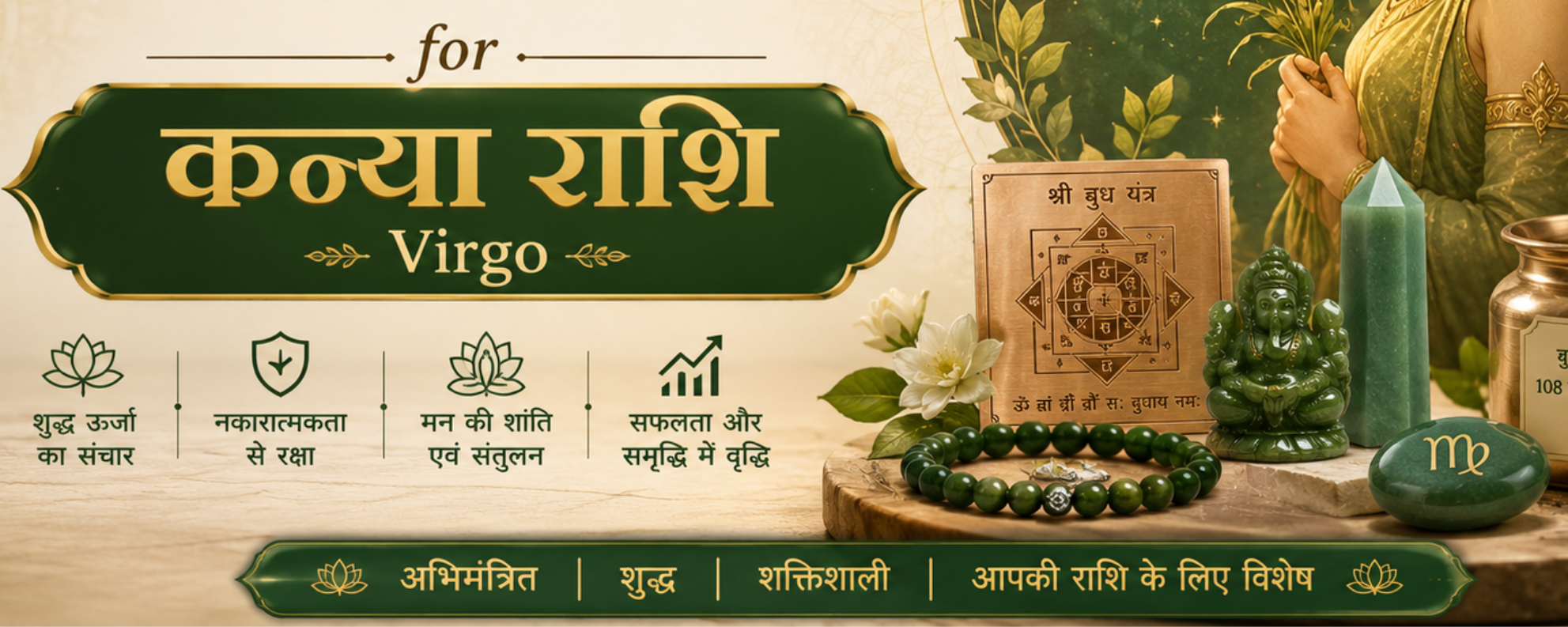 Virgo (कन्या राशि)