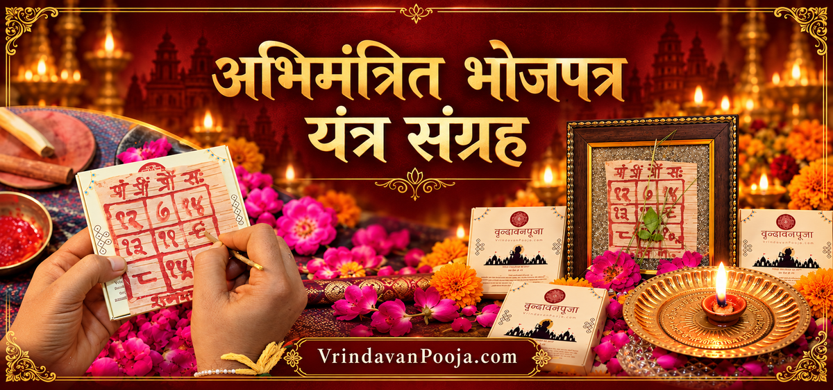 Energized Yantra - अभिमंत्रित भोजपत्र यंत्र
