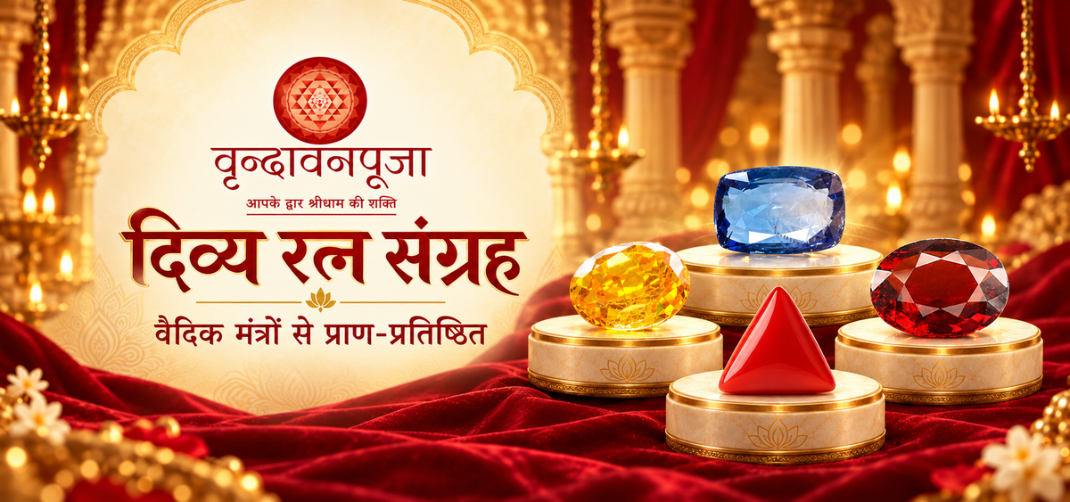Gemstones (प्राण-प्रतिष्ठित)