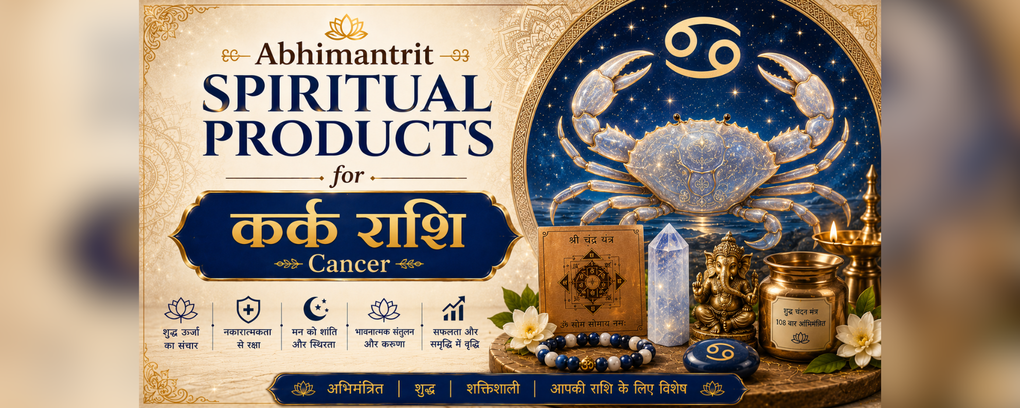 Cancer (कर्क राशि)