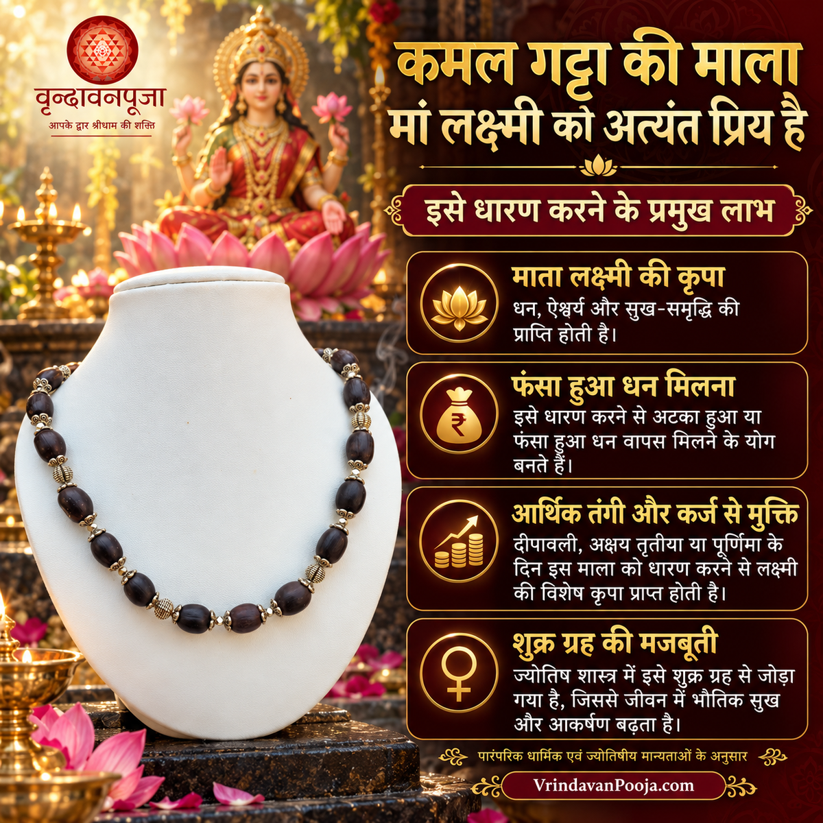 Abhimantrit Kamalgatta Mala – 27 Beads