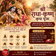 श्री राधा-कृष्ण कृपा पूजा