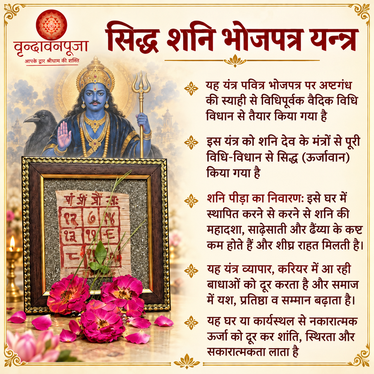 सिद्ध शनि भोजपत्र यन्त्र । Siddha Shani Yantra । Bhojpatra
