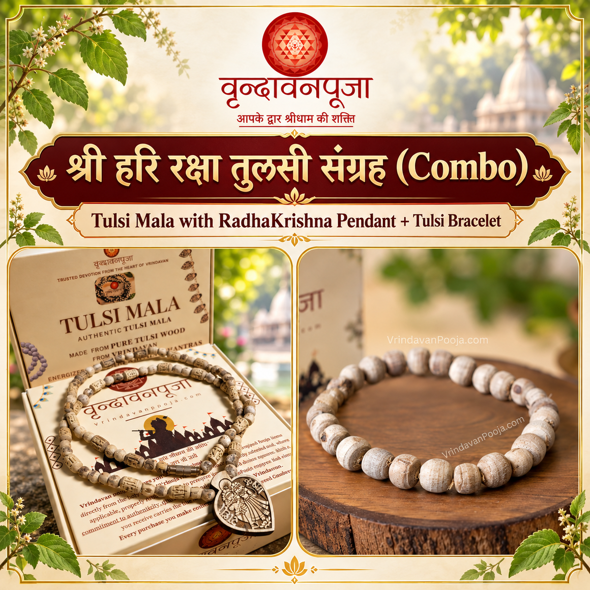 श्री हरि रक्षा तुलसी संग्रह (Combo) | Tulsi Mala Combo